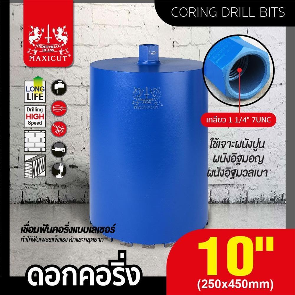 ดอกโฮซอลเจาะเหล็ก MAXICUT 10 นิ้ว (250x450 มม.)
