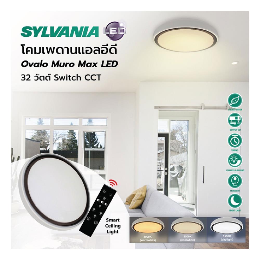 ไฟเพดาน LED SYLVANIA OVALO MURO 20 นิ้ว 32 วัตต์ DAYLIGHT/COOL WHITE/WARM WHITE สีขาว