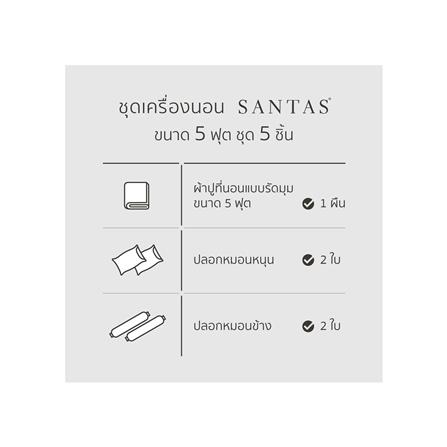 ชุดผ้าปูที่นอน 5 ฟุต 5 ชิ้น SANTAS MARVY PI_5