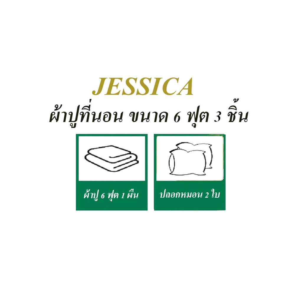 ชุดผ้าปูที่นอน 6 ฟุต 3 ชิ้น JESSICA SILKSHINE SOLID 20193-QP004