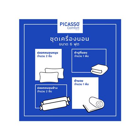 ชุดผ้าปูที่นอน 6 ฟุต 6 ชิ้น PICASSO PB สี JANOA_5