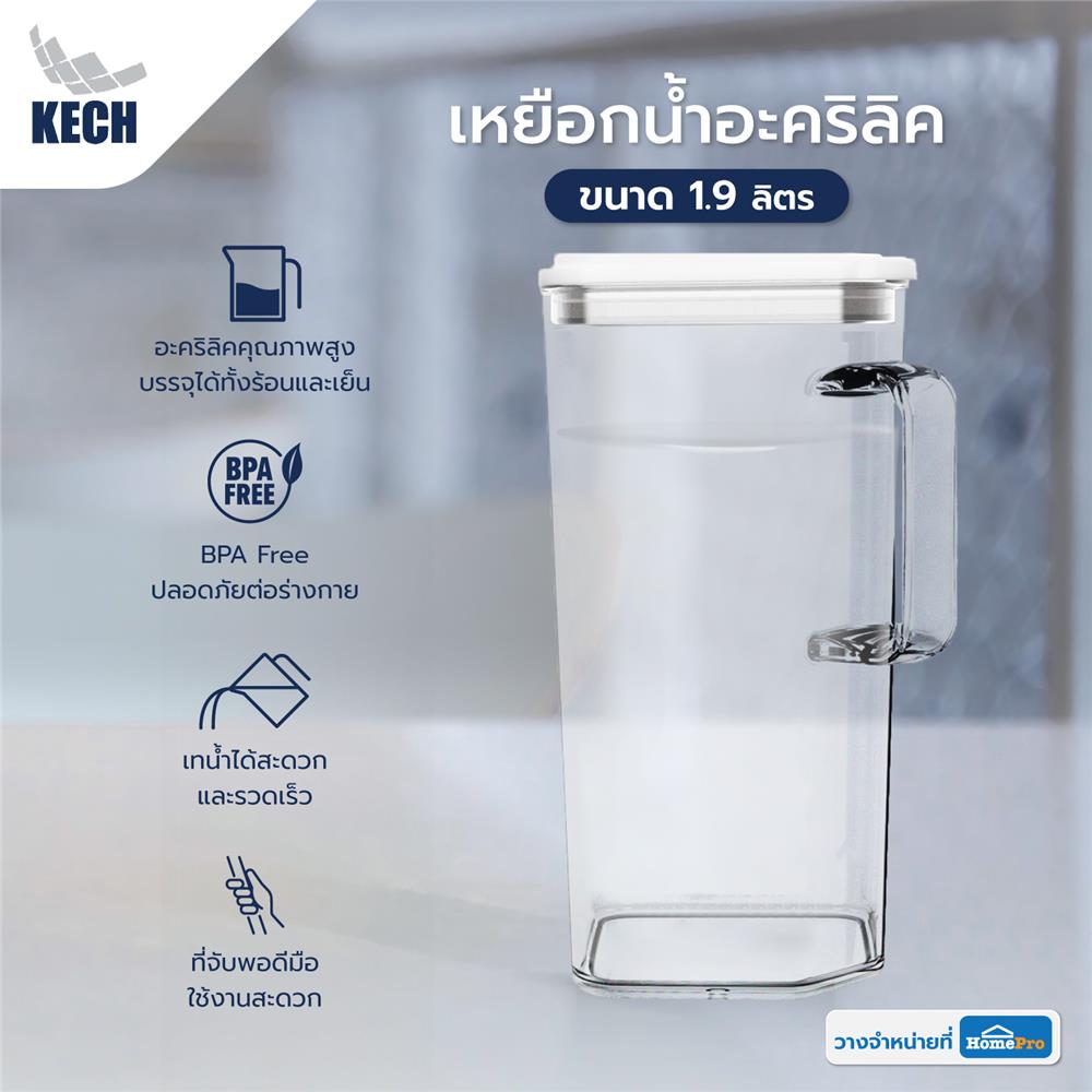 เหยือกน้ำอะคริลิค KECH 1307 1.9 ลิตร สีใส