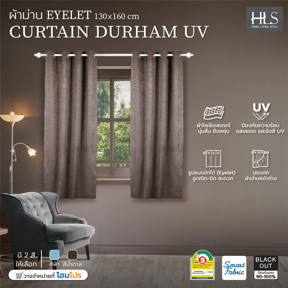 ผ้าม่าน EYELET HOME LIVING STYLE DURHAM UV 130X160 ซม. สีน้ำตาล