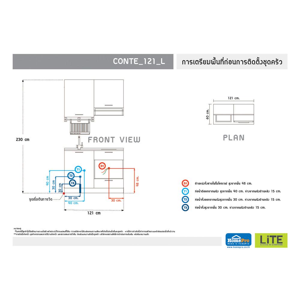 ครัวไม้สำเร็จ STARMARK CONTE 121_L ท็อปขาว