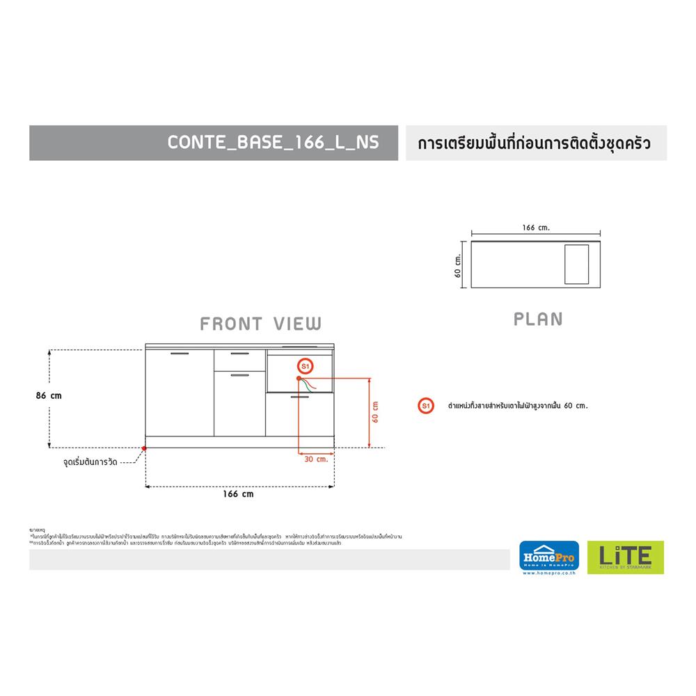 ครัวไม้สำเร็จ STARMARK CONTEBASE166LNS ท็อปขาว