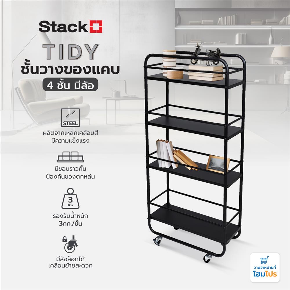 ชั้นวางของแคบ 4 ชั้น มีล้อ STACKO TIDY 50x20x106 ซม. สีดำ
