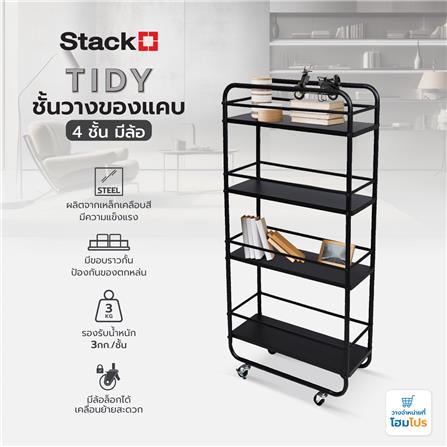 ชั้นวางของแคบ 4 ชั้น มีล้อ STACKO TIDY 50x20x106 ซม. สีดำ_6