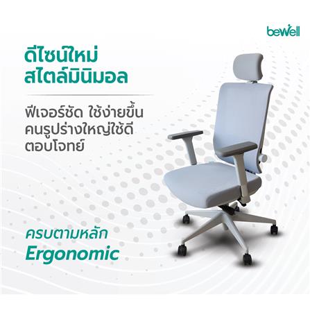 เก้าอี้เพื่อสุขภาพ BEWELL G099191 ESTEEM สีเทา_1