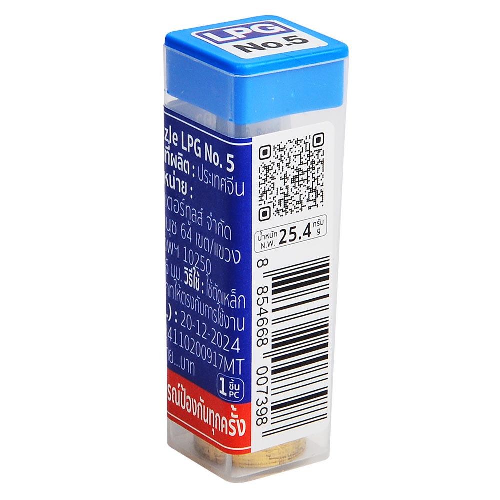 หัวตัด LPG SUMO NO.5