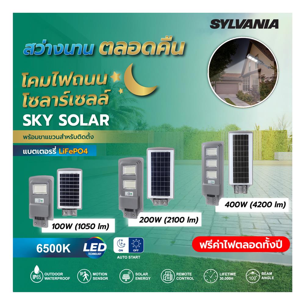 ไฟถนน SOLAR SYLVANIA SKY SOLAR 15 วัตต์ DAYLIGHT สีเทา