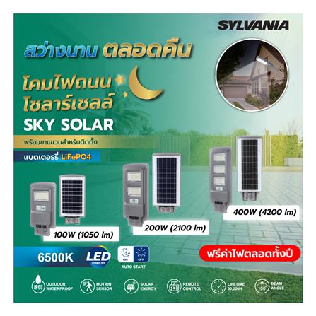 ไฟถนน SOLAR SYLVANIA SKY SOLAR 15 วัตต์ DAYLIGHT สีเทา_3