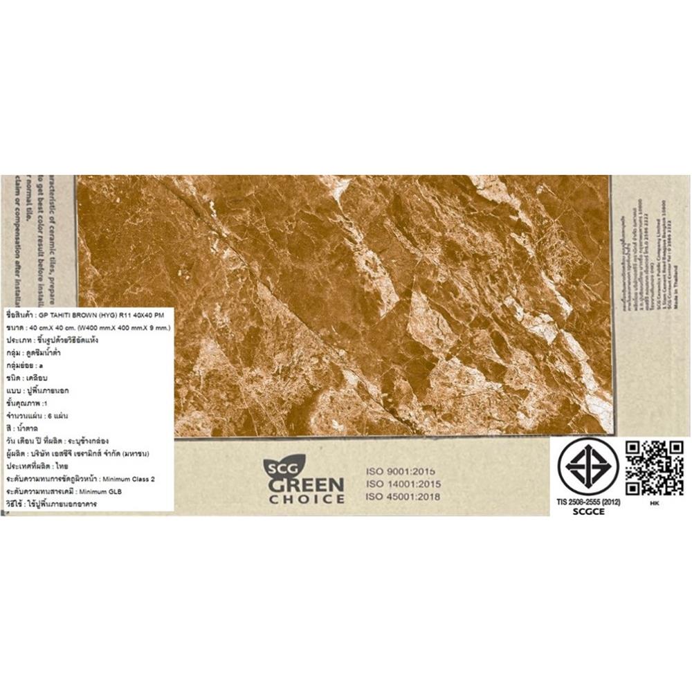 กระเบื้องพื้นพอร์ซเลน  16x16 นิ้ว COTTO ตาฮิติ น้ำตาล PM 0.96 ตร.ม.