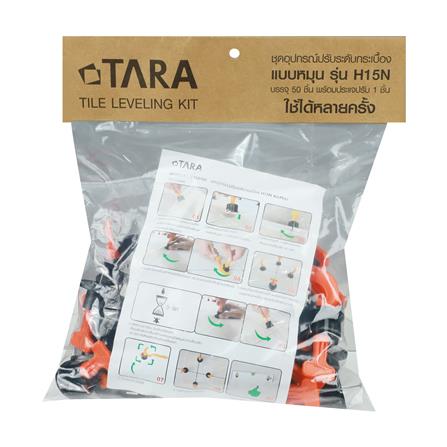 ชุดอุปกรณ์ปรับระดับกระเบื้อง TARA H15N แบบหมุน_4