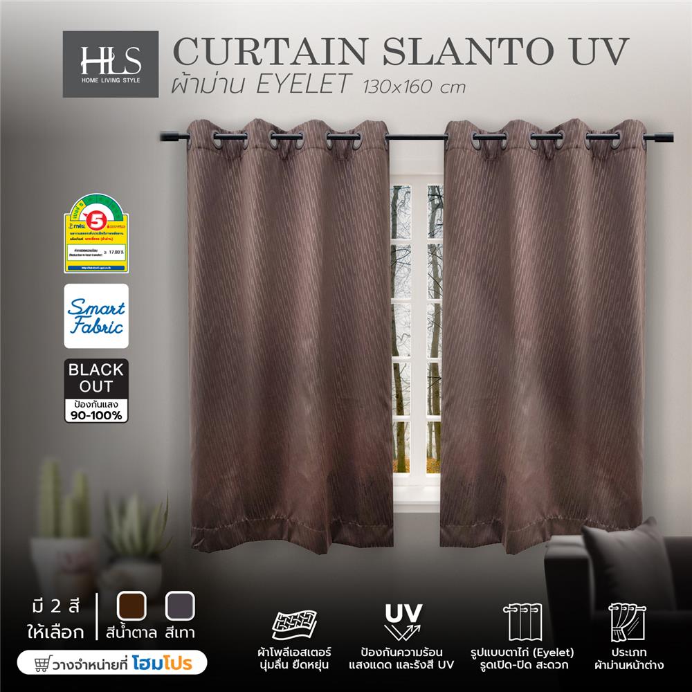 ผ้าม่าน EYELET HOME LIVING STYLE SLANTO UV 130X160 ซม. สีน้ำตาล