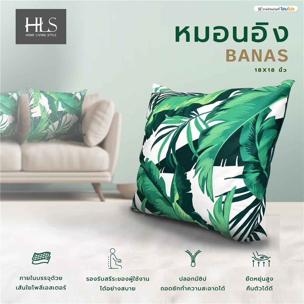 หมอนอิง HOME LIVING STYLE BANAS 18X18 นิ้ว สีเขียว