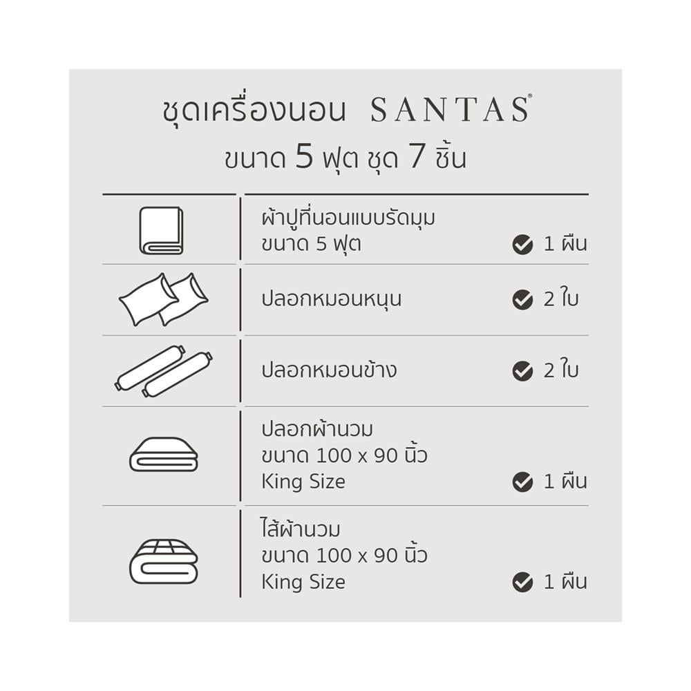 ชุดผ้าปูที่นอน 5 ฟุต 7 ชิ้น SANTAS GALENA GR