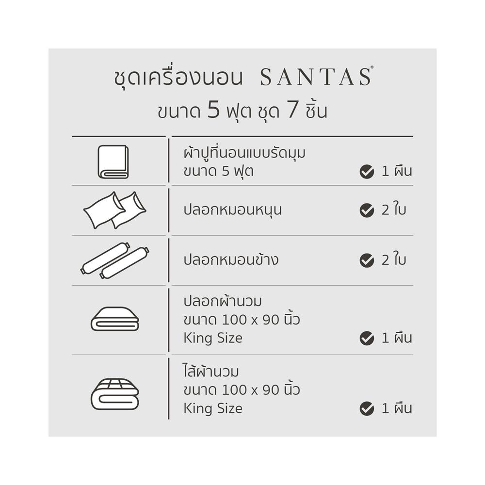 ชุดผ้าปูที่นอน 5 ฟุต 7 ชิ้น SANTAS LAVALIER BI