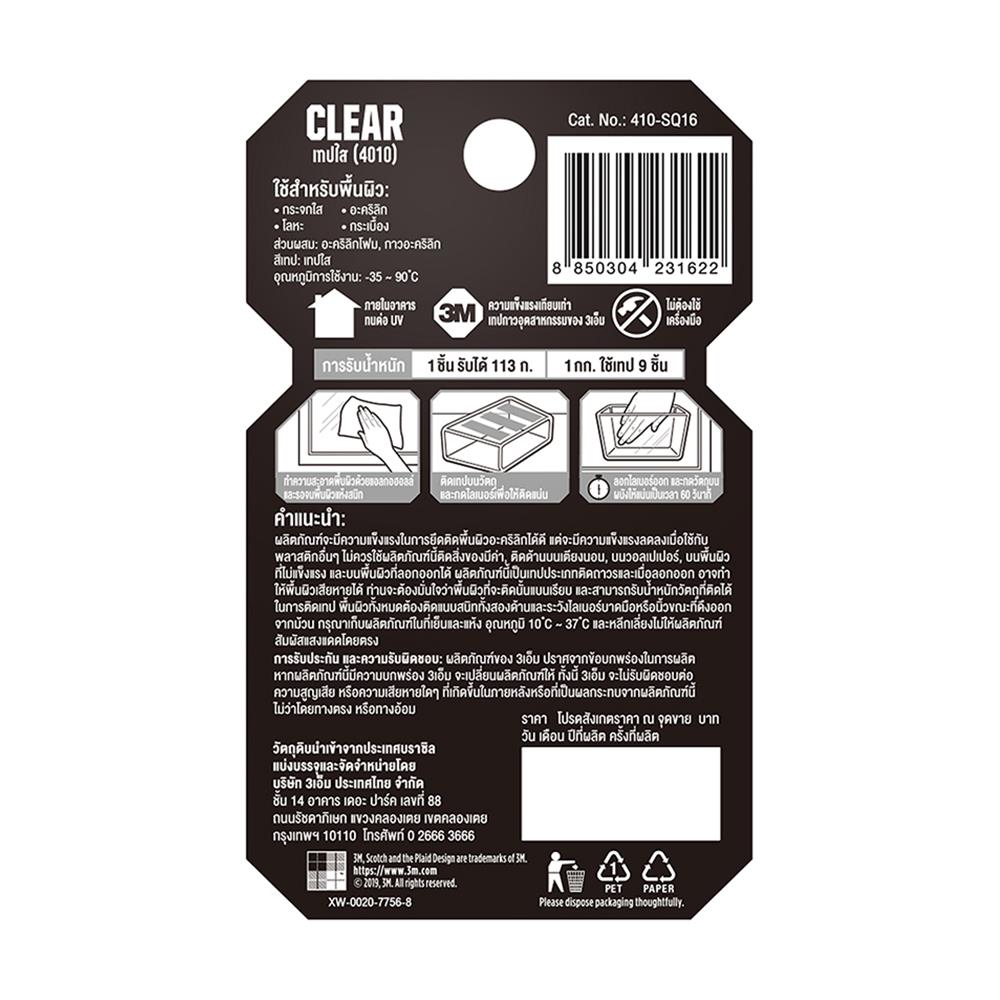 เทปกาว 2 หน้า แรงยึดติดสูงชนิดใส 3M 25 มม. x 25 มม.