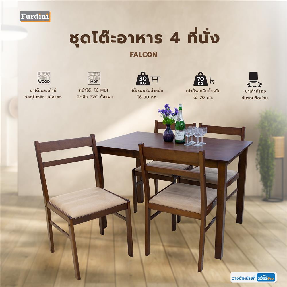 ชุดโต๊ะอาหาร 4 ที่นั่ง FURDINI FALCON สีเวงเก้