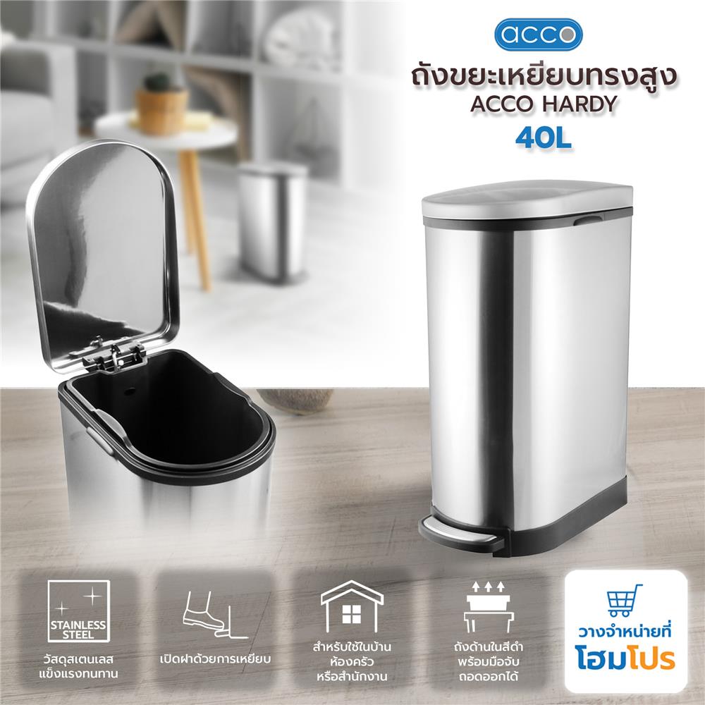 ถังขยะเหยียบทรงสูง ACCO HARDY 40 ลิตร สีเงิน