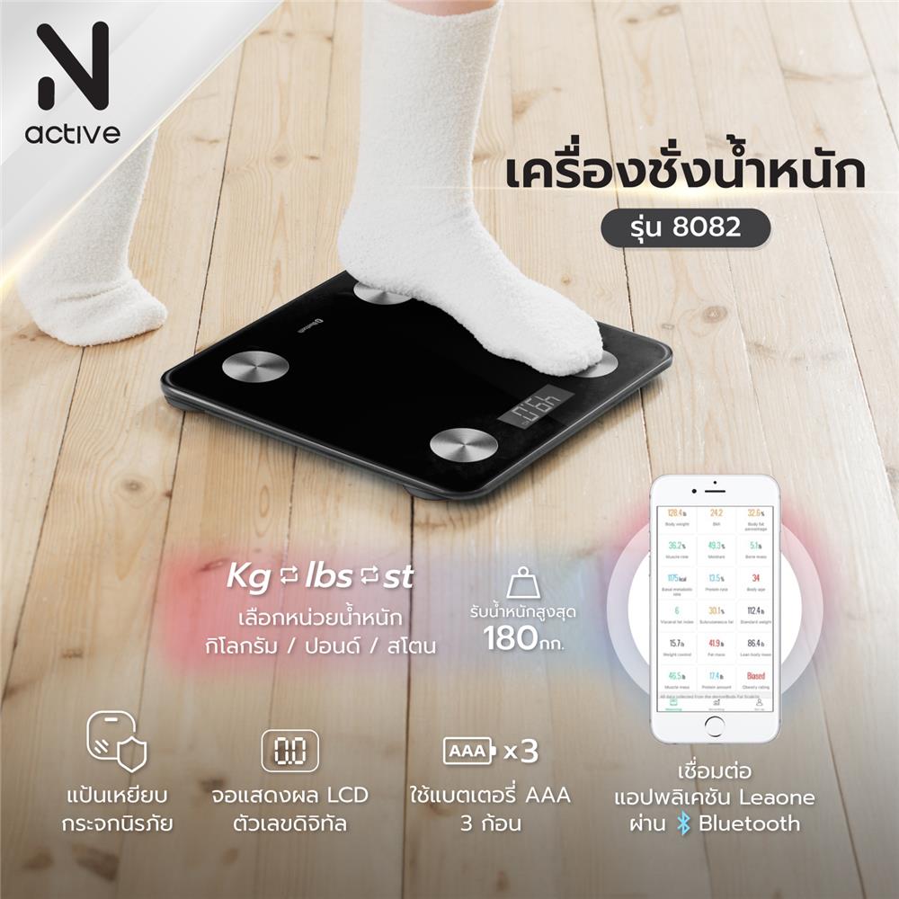 เครื่องชั่งน้ำหนัก N-ACTIVE 8028 สีดำ