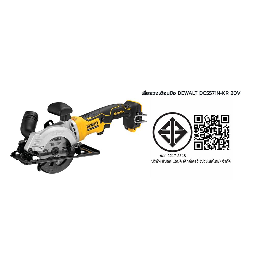เครื่องเลื่อยวงเดือนไร้สาย (เฉพาะตัวเครื่อง) DEWALT DCS571N-KR 20 โวลต์