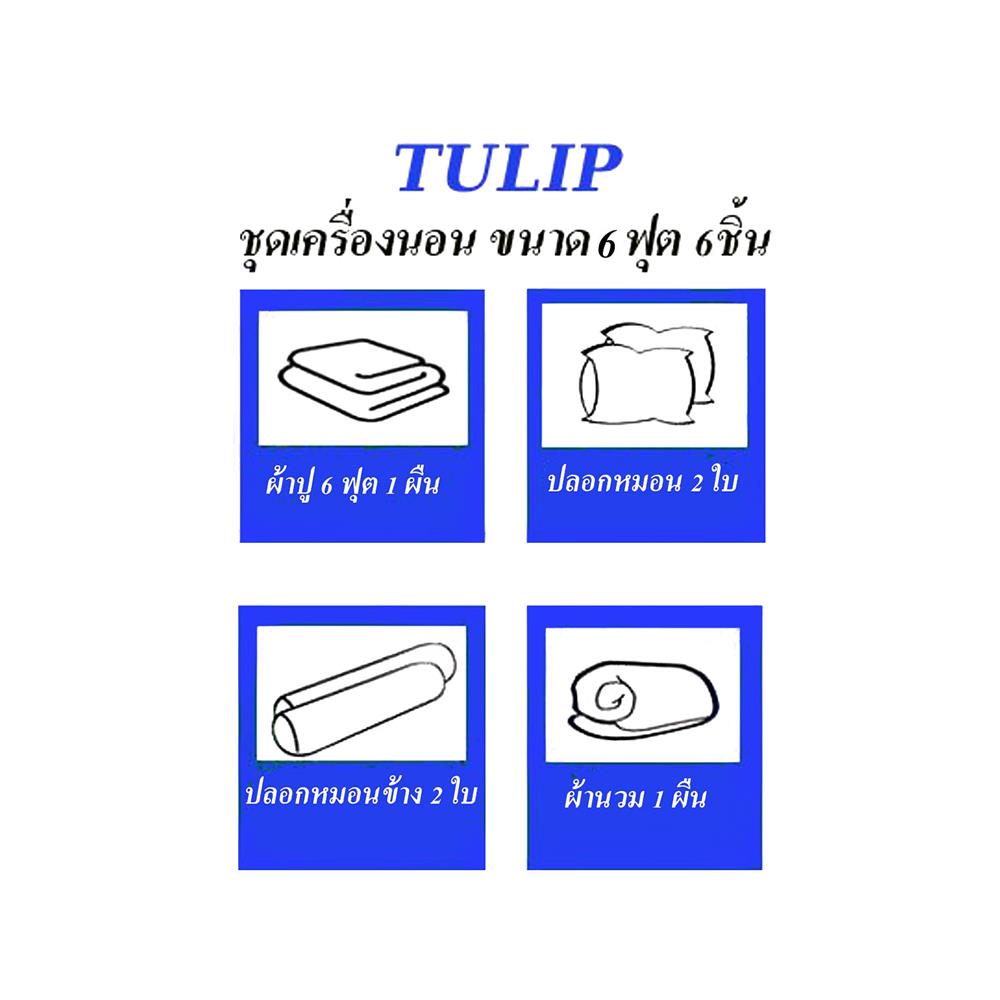 ชุดผ้าปูที่นอน 6 ฟุต 6 ชิ้น TULIP MICRO JQ 02181-TJ003
