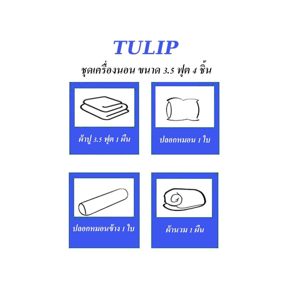 ชุดผ้าปูที่นอน 3.5 ฟุต 4 ชิ้น TULIP MICRO JACQUARD 02185-TJ005