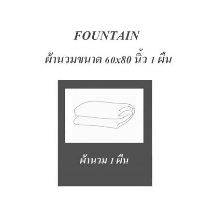 ผ้านวม FOUNTAIN PRINTED 60X80 นิ้ว 70206-FT060_3