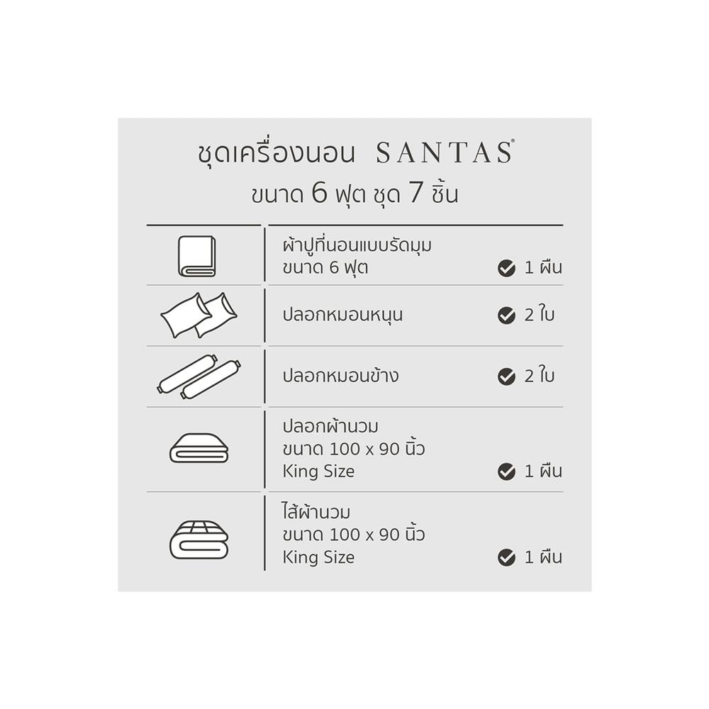 ชุดผ้าปูที่นอน 6 ฟุต 7 ชิ้น SANTAS ALPHA GR