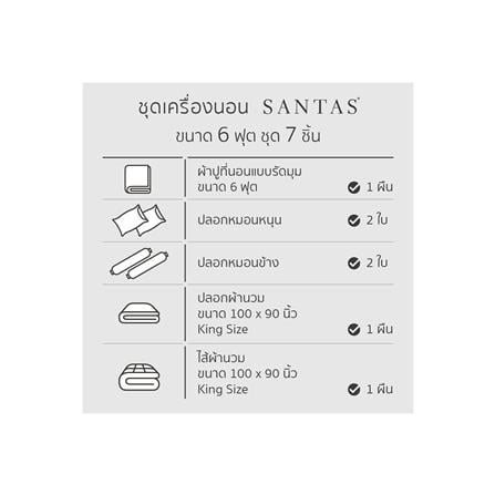 ชุดผ้าปูที่นอน 6 ฟุต 7 ชิ้น SANTAS ALPHA GR_7