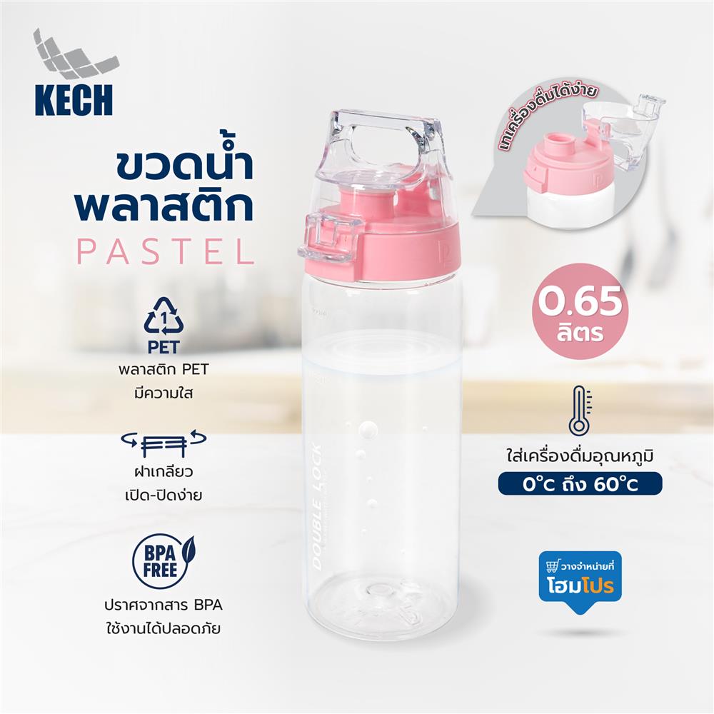 ขวดน้ำพลาสติก PET KECH PASTEL 3521 0.65 ลิตร สีชมพู
