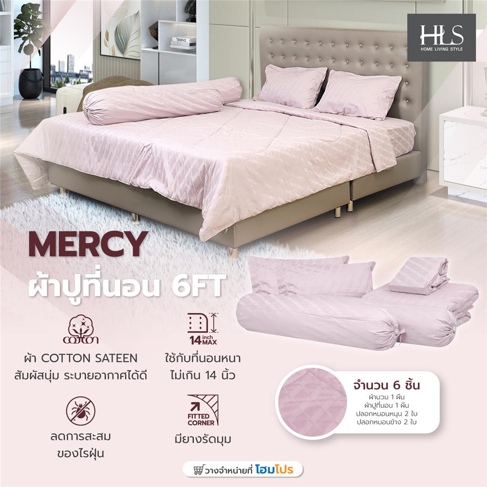 ชุดผ้าปูที่นอน 6 ฟุต 6 ชิ้น HOME LIVING STYLE MERCY สีชมพู