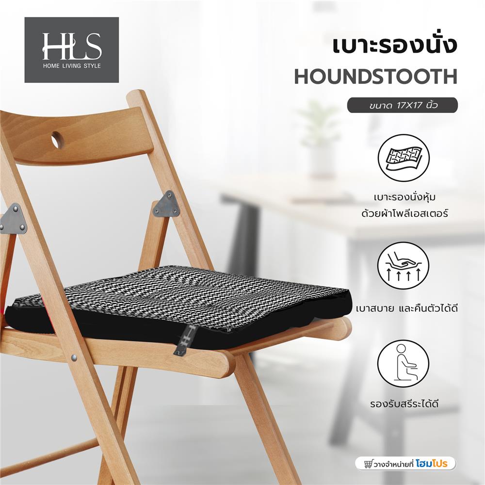 เบาะรองนั่ง HOME LIVING STYLE HOUNDSTOOTH 17X17 นิ้ว สีดำ