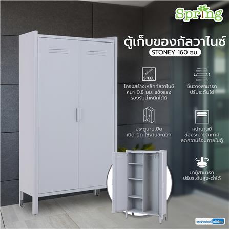 ตู้เก็บของกัลวาไนซ์ SPRING STONEY 160 ซม. สีเทา_6