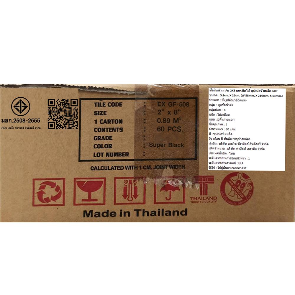 กระเบื้องดินเผา 2x8 นิ้ว KENZAI แกรนิตโต้ ซุปเปอร์แบล็ค 60P