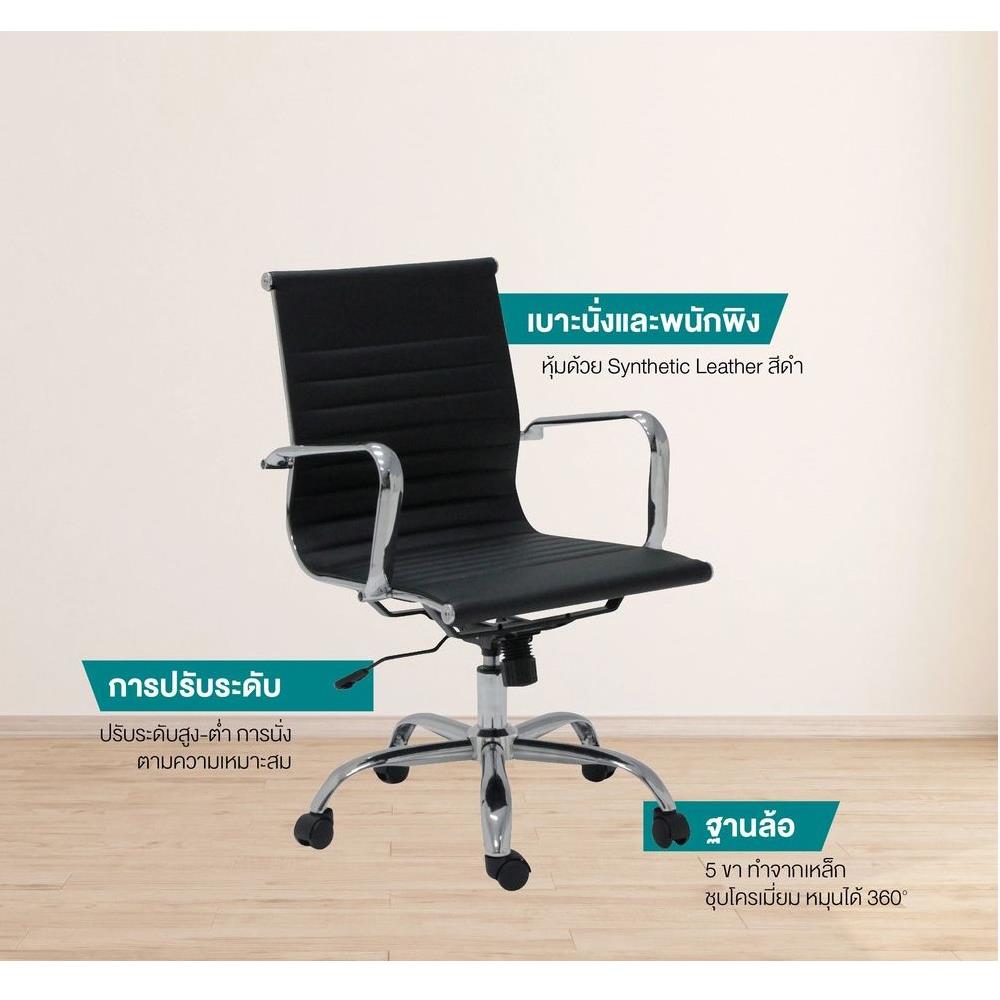 เก้าอี้สำนักงาน SB FURNITURE LYAN 49 สีดำ