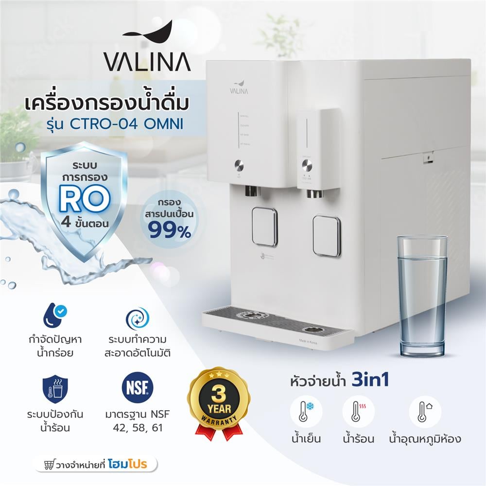เครื่องกรองน้ำดื่ม VALINA CTRO-OMNI สีขาว