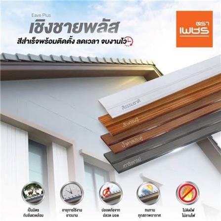 ไม้เชิงชายพลัส ตราเพชร 1.8x23x300 ซม. สีน้ำตาลประดู่_1