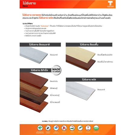 ไม้เชิงชายพลัส ตราเพชร 1.8x23x300 ซม. สีน้ำตาลประดู่_3