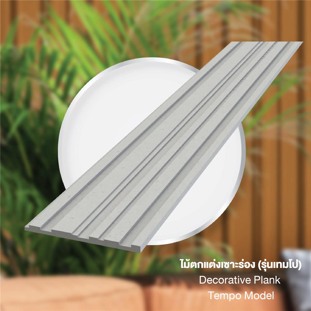 ไม้ตกแต่ง เซาะร่อง ตราเพชร TEMPO 1.2x20x300 ซม. สีธรรมชาติ