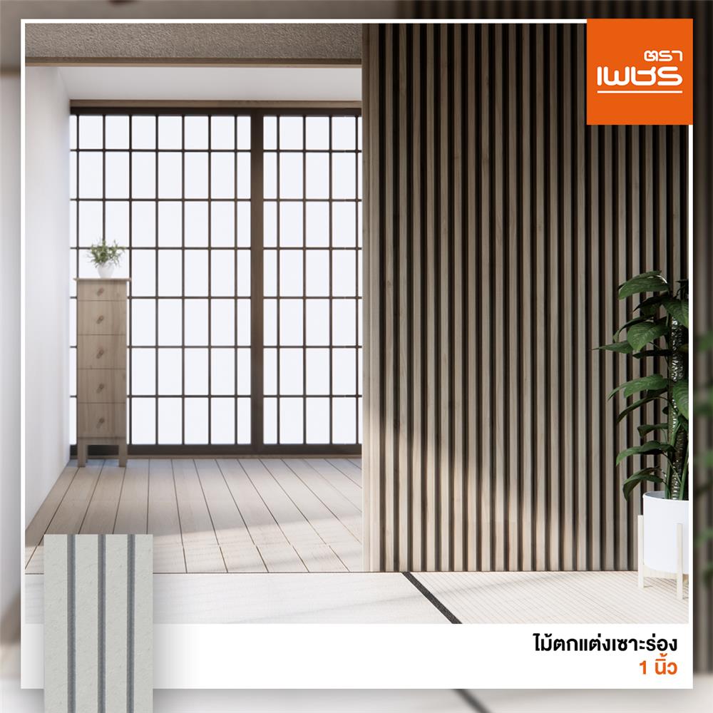 ไม้ตกแต่ง เซาะร่อง 1 นิ้ว ตราเพชร 1.6x15x300 ซม. สีธรรมชาติ