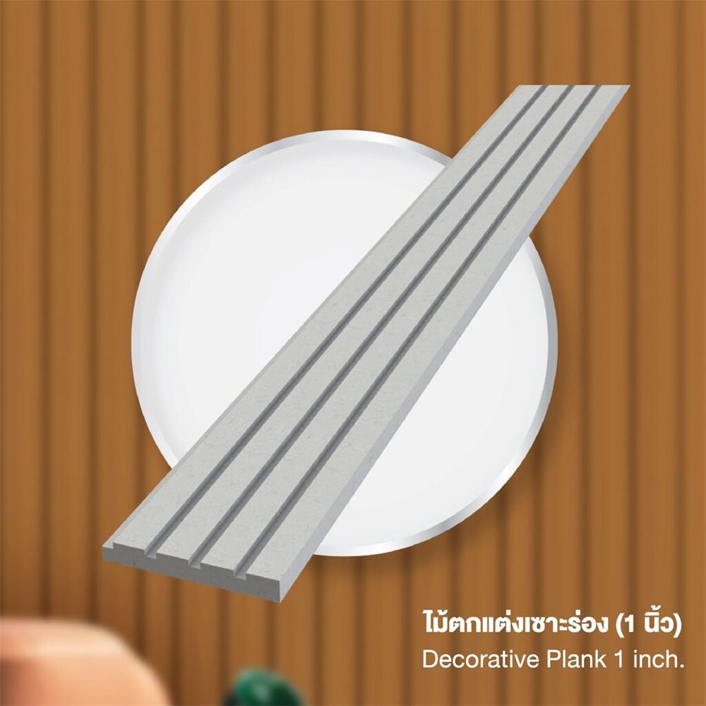 ไม้ตกแต่ง เซาะร่อง 1 นิ้ว ตราเพชร 1.6x15x300 ซม. สีธรรมชาติ