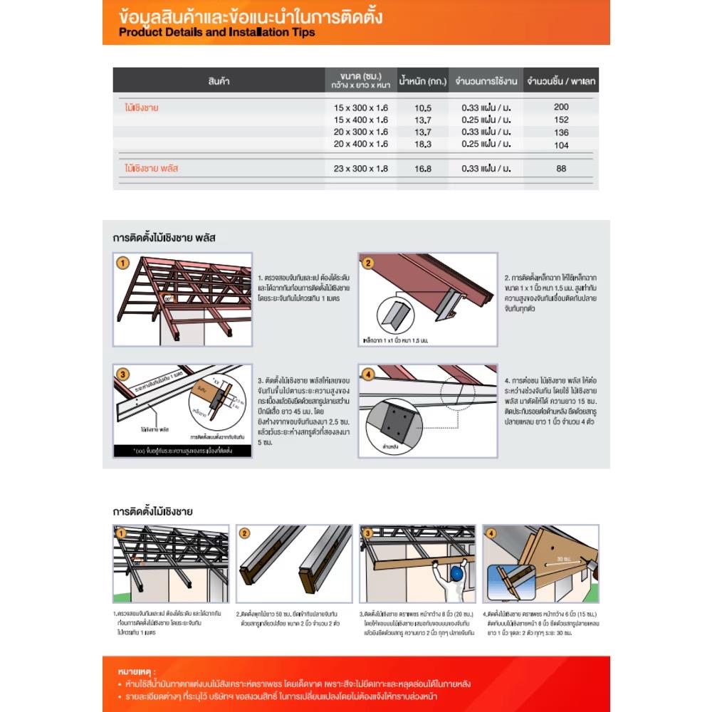 ไม้เชิงชาย ตราเพชร 15x300x1.6 ซม. สีแดงทับทิม