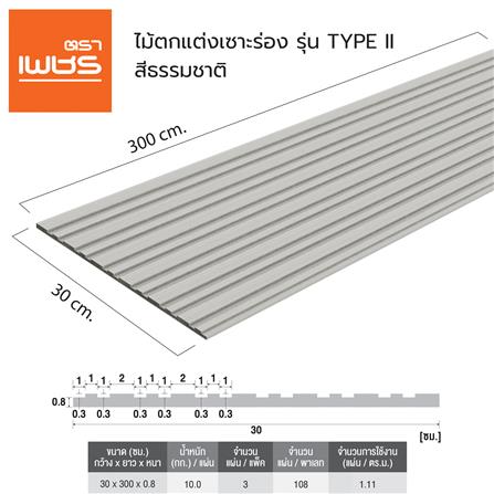 ไม้ตกแต่ง เซาะร่อง ตราเพชร TYPE 2 0.8x30x300 ซม. สีธรรมชาติ_4