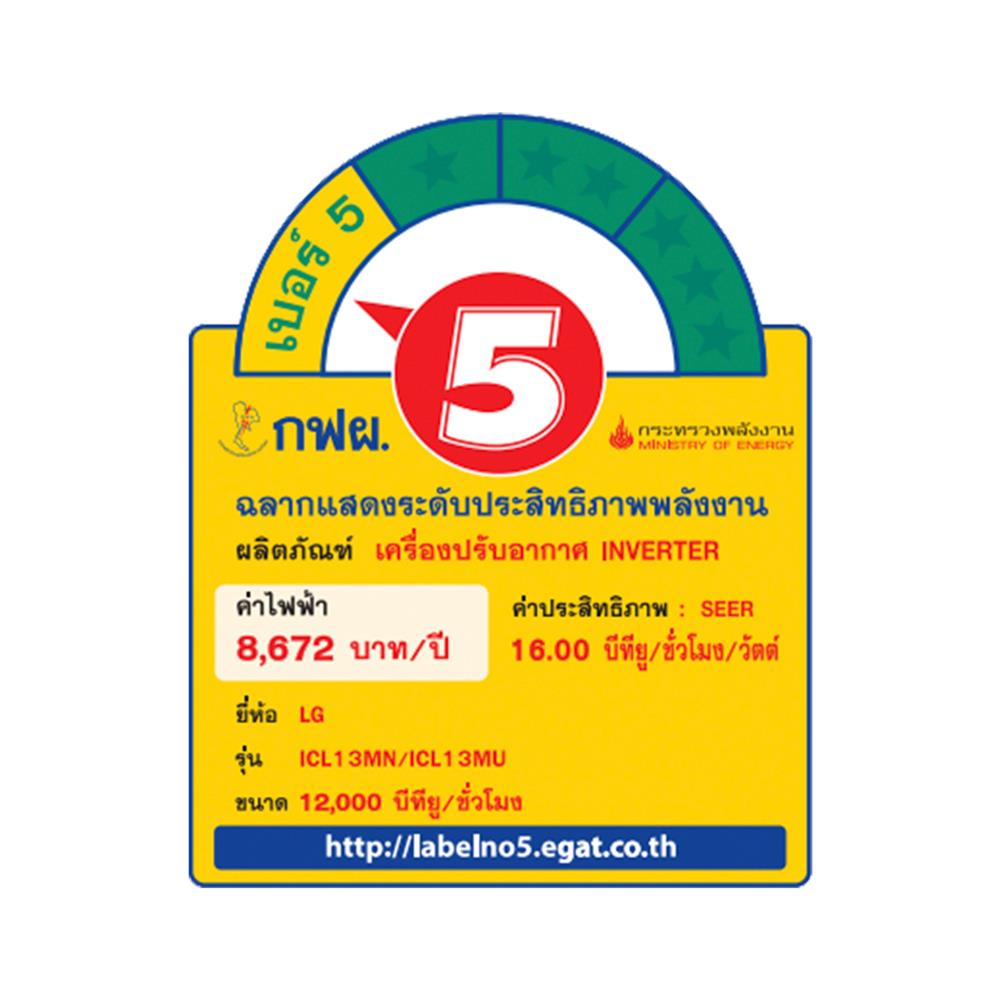 แอร์ผนัง LG ICL13M.JU1 12000 บีทียู อินเวอร์เตอร์