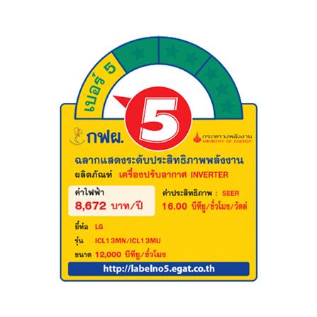 แอร์ผนัง LG ICL13M.JU1 12000 บีทียู อินเวอร์เตอร์_5