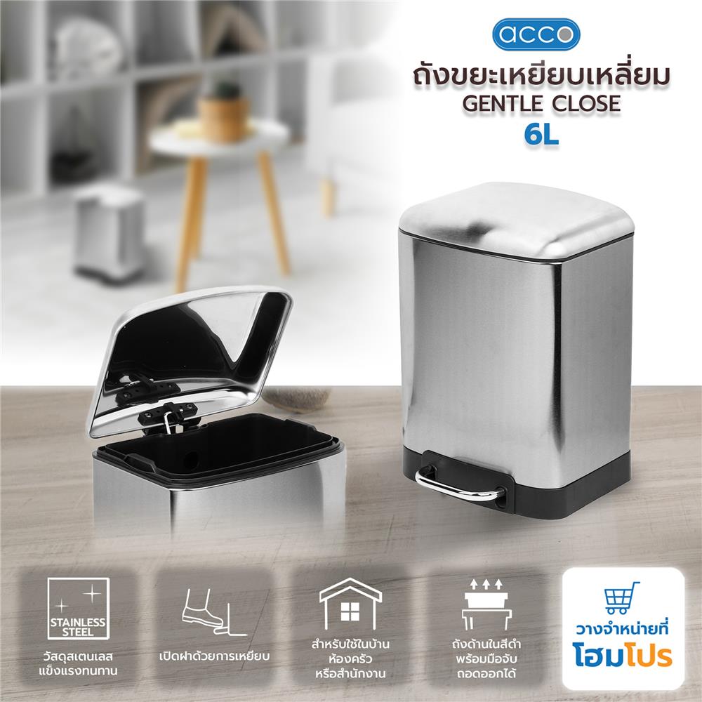 ถังขยะเหยียบเหลี่ยม ACCO GENTLE CLOSE 6 ลิตร สีเงิน