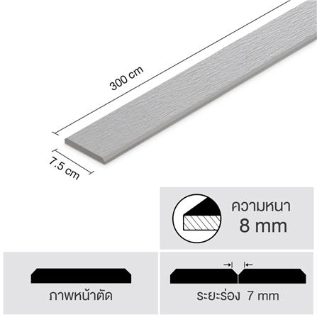 ไม้ระแนง SHERA ลายเสี้ยน ขอบวี หน้า 3 นิ้ว 0.8X7.5X300 ซม. สีไลท์เกรย์_5