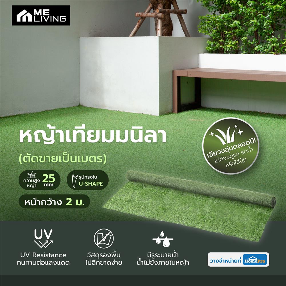 หญ้าเทียมมนิลา ความสูงหญ้า 25 มม. หน้ากว้าง 2 ม. SPRING (ตัดขายเป็นเมตร)